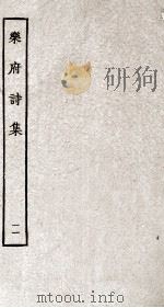 乐府诗集 11 PDF电子版封面 郭茂倩编
