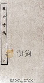 乐府诗集  16     PDF电子版封面    郭茂倩编 