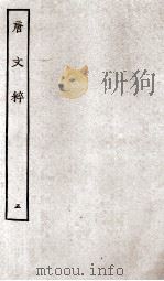 唐文粹  5（ PDF版）
