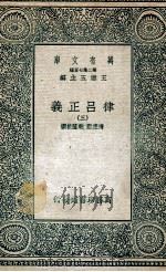 律吕正义 3 1936 PDF电子版封面 清康熙,乾隆敕撰
