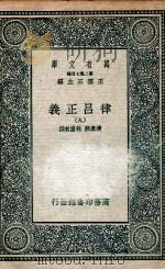 律吕正义 9 1936 PDF电子版封面 清康熙,乾隆敕撰