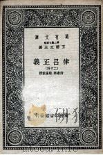 律吕正义 24 1936 PDF电子版封面 清康熙,乾隆敕撰
