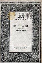 律吕正义  27   1936  PDF电子版封面    清康熙，乾隆敕撰 