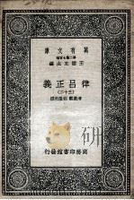 律吕正义  32（1936 PDF版）