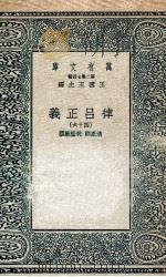 律吕正义 46 1936 PDF电子版封面 清康熙,乾隆敕撰