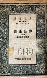 律吕正义 63 1936 PDF电子版封面 清康熙,乾隆敕撰