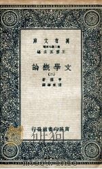 文学概论  2（1935 PDF版）