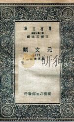 元文类  10（1936 PDF版）