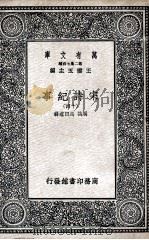 宋诗纪事  14   1937  PDF电子版封面    厉鹗，马曰琯辑 