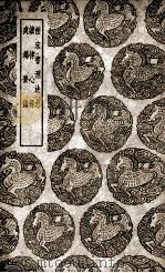 补宋书刑法志及其他二种 1939 PDF电子版封面 王云五主编