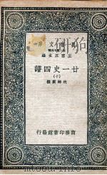 廿一史四谱 10 1936 PDF电子版封面 沈炳震撰
