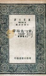 廿一史四谱 17 1936 PDF电子版封面 沈炳震撰