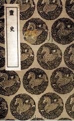 画史（1936 PDF版）