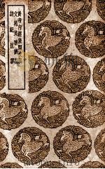 黄帝内经素问校义 及其他二种 1939 PDF电子版封面 王云五主编