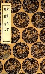 尚书故实  唐摭言  1（1936 PDF版）