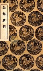 志铭广例   1936  PDF电子版封面    梁玉绳著 