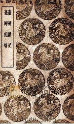 台湾杂记 及其他一种 1937 PDF电子版封面 王云五主编