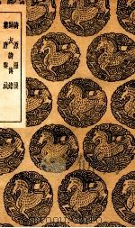 诗源撮要 及其他二种 1936 PDF电子版封面 王云五主编