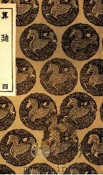 算廸 5 1935 PDF电子版封面 何梦瑶撰