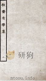 牧斋有学集  2     PDF电子版封面     