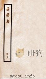经义考  册8（ PDF版）