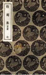 牧庵集  附录  7（1936 PDF版）