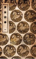 广陵诗事  1（1939 PDF版）