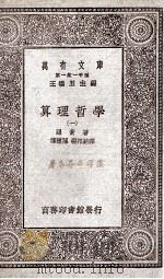 算理哲学  1（1930 PDF版）