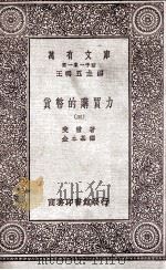 货币的购买力  5（ PDF版）