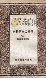 英国工会运动史  5（1930 PDF版）