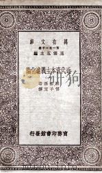 近代资本主义进化论  1（1930 PDF版）