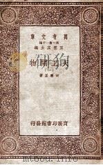 天工开物  1（1933 PDF版）