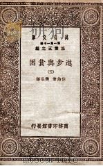 进步与贫困  5（1930 PDF版）
