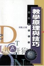 教学原理与技巧（1998 PDF版）
