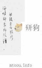 朱氏族谱 宁化南山房谱 第5卷 PDF电子版封面