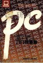 Auto CAD R2.6-R12.0 入门到精通 1995 PDF电子版封面 756162981X 曾钢编著
