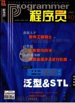 程序员  2001年第10期（ PDF版）