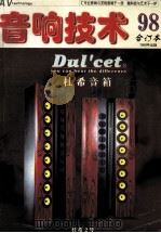 音响技术  98合订本（1999 PDF版）