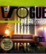 时尚家居 小户型家居名师创意设计100 PDF电子版封面