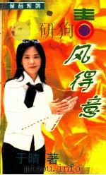 春风得意（1999 PDF版）