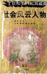 社会风云人物（1995 PDF版）