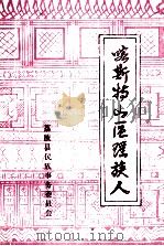 喀斯特山区瑶族人（1987 PDF版）