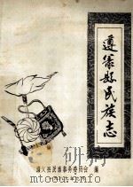 遵义县民族志 1989 PDF电子版封面 吕兆奎主编
