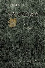 新疆公路运输史  第2册  现代公路运输（1998 PDF版）