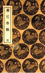 癸巳存稿  3（1937 PDF版）