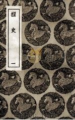 桯史  1   1936  PDF电子版封面    岳珂著 