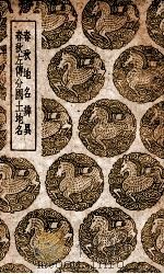 春秋地名辨异  春秋识小录之一  及其他一种（1939 PDF版）