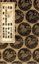 杂纂  及其他七种（1937 PDF版）