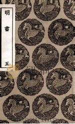 明书 5 1936 PDF电子版封面 傅维鳞纂
