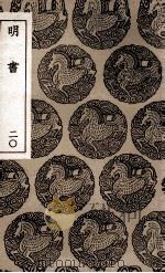 明书 20 1936 PDF电子版封面 傅维鳞纂